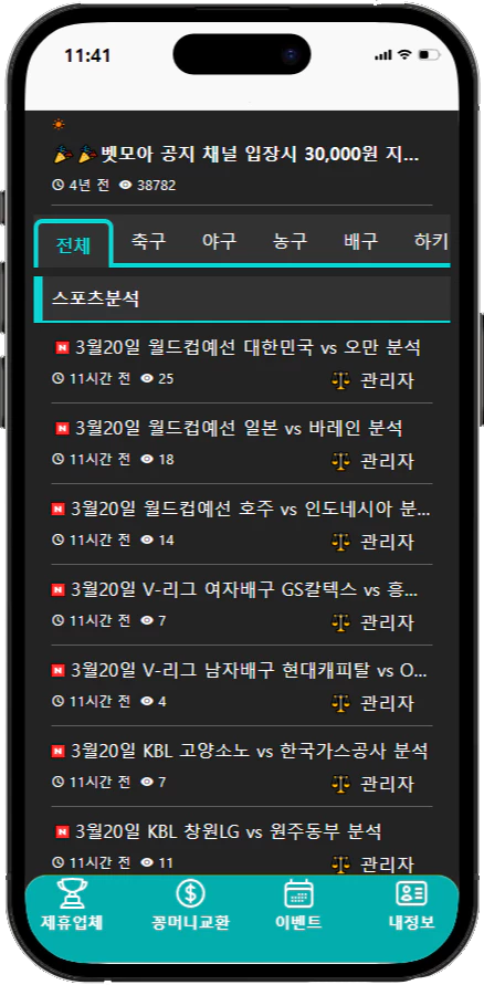 스포츠 커뮤니티 기능 스포츠 커뮤니티 기능