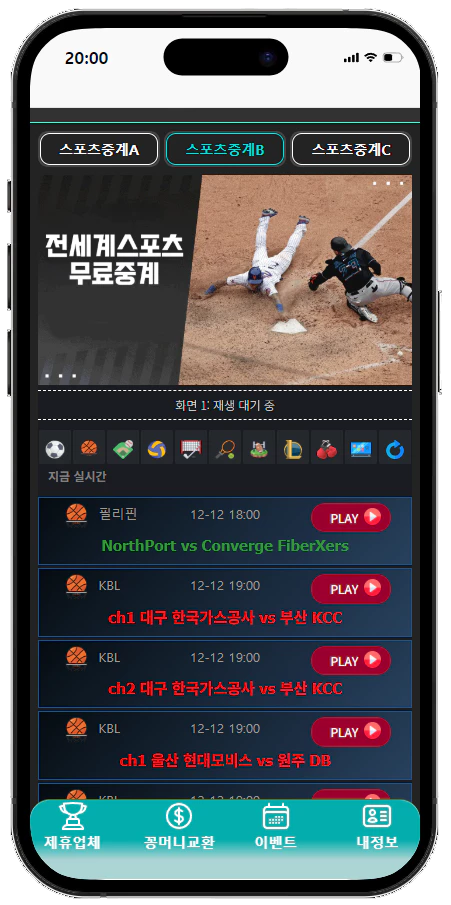 스포츠 중계A, 스포츠 중계B, 스포츠 중계C - 3개의 채널 스포츠 중계A, 스포츠 중계B, 스포츠 중계C - 3개의 채널